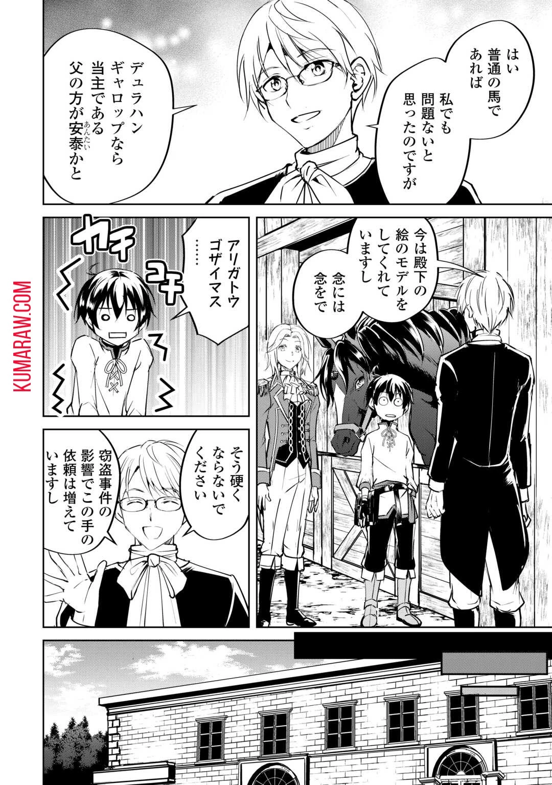 余りモノ異世界人の自由生活～勇者じゃないので勝手にやらせてもらいます～ 第19話 - 6