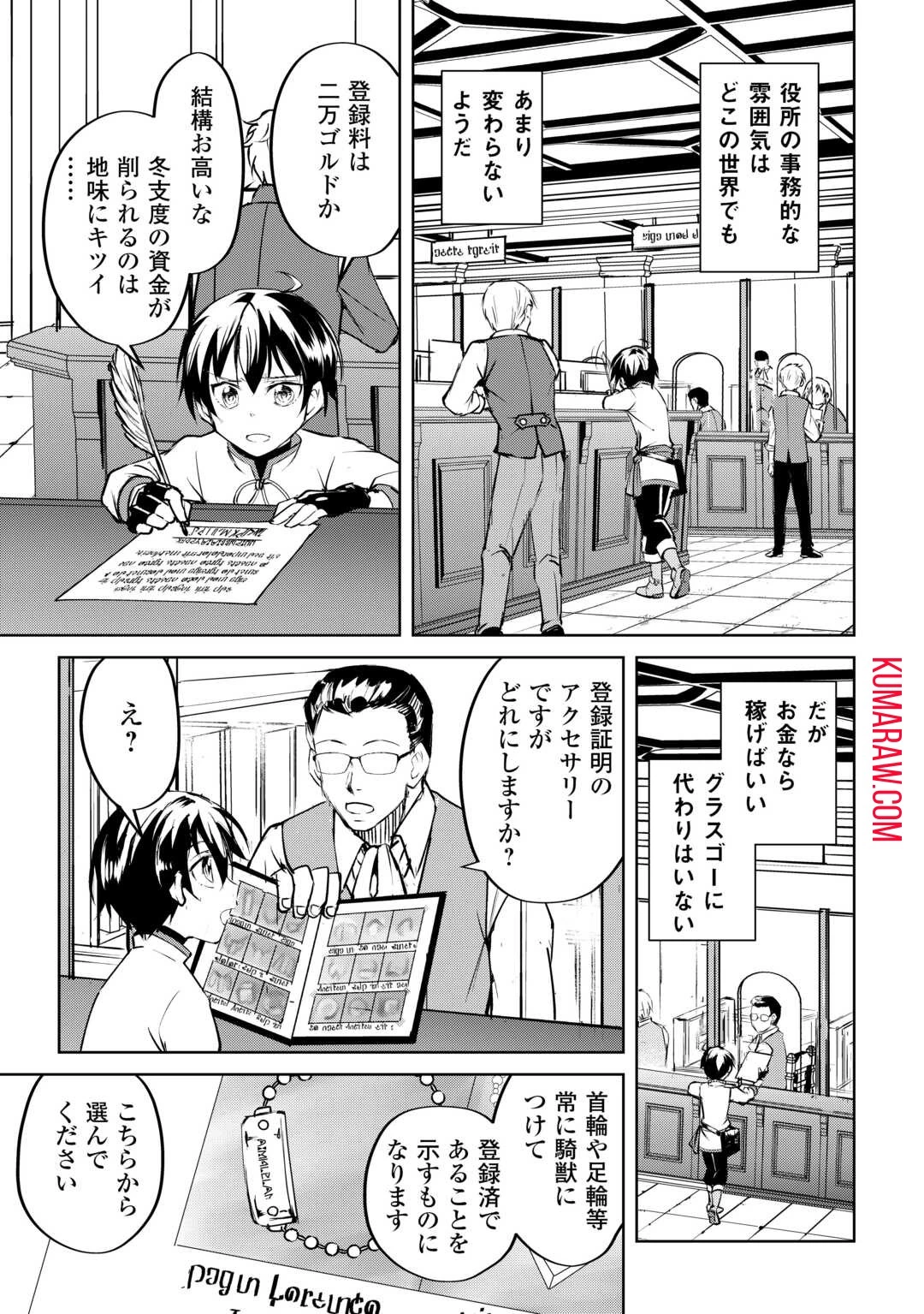 余りモノ異世界人の自由生活～勇者じゃないので勝手にやらせてもらいます～ 第19話 - 7