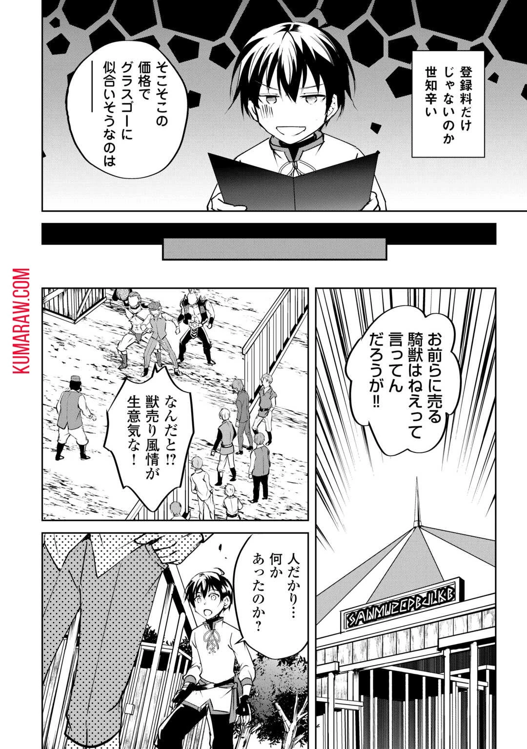 余りモノ異世界人の自由生活～勇者じゃないので勝手にやらせてもらいます～ 第19話 - 8