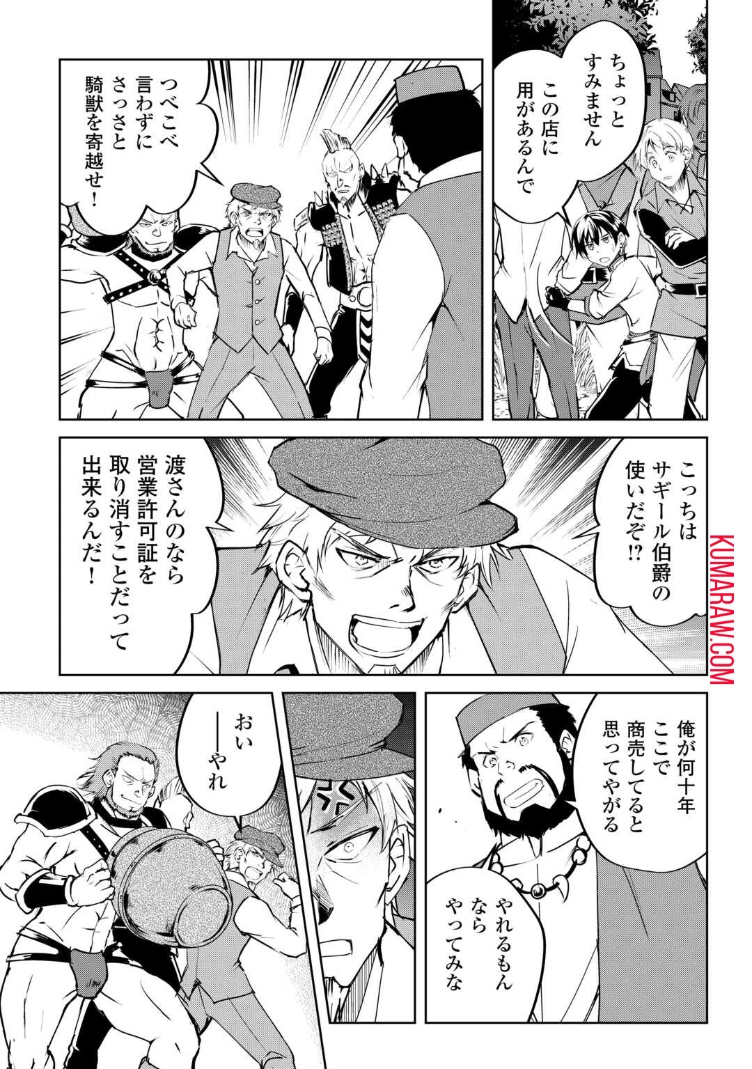 余りモノ異世界人の自由生活～勇者じゃないので勝手にやらせてもらいます～ 第19話 - 9