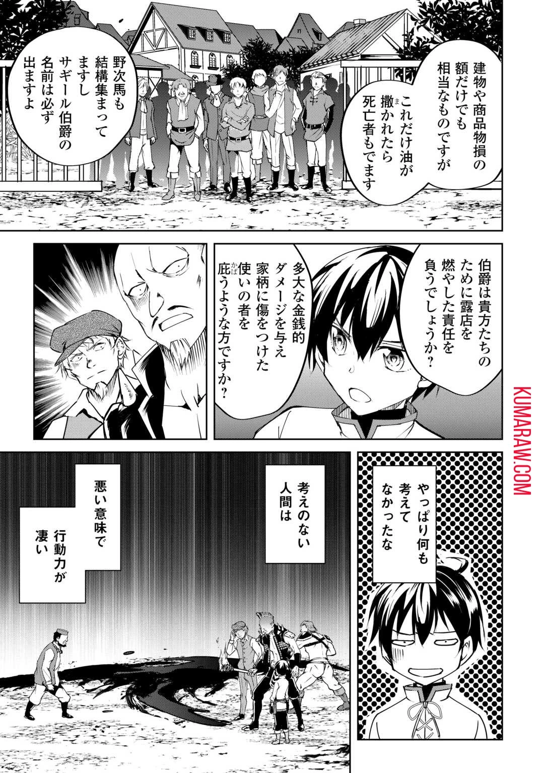 余りモノ異世界人の自由生活～勇者じゃないので勝手にやらせてもらいます～ 第19話 - 13