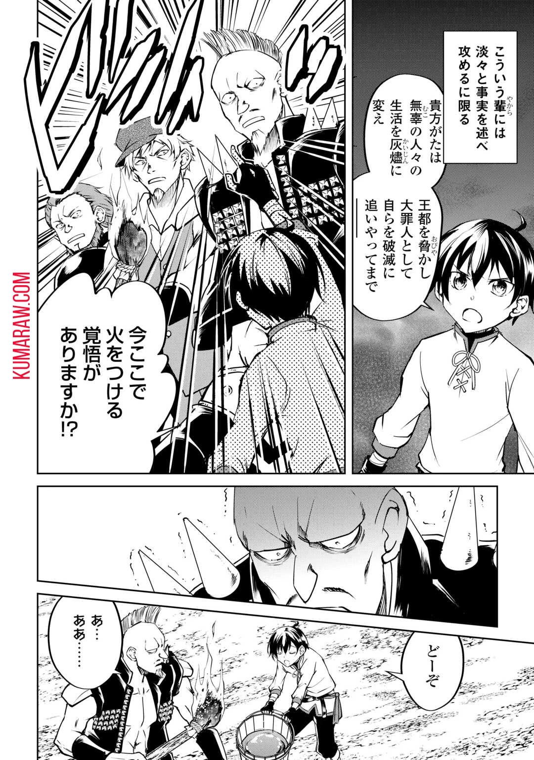 余りモノ異世界人の自由生活～勇者じゃないので勝手にやらせてもらいます～ 第19話 - 14