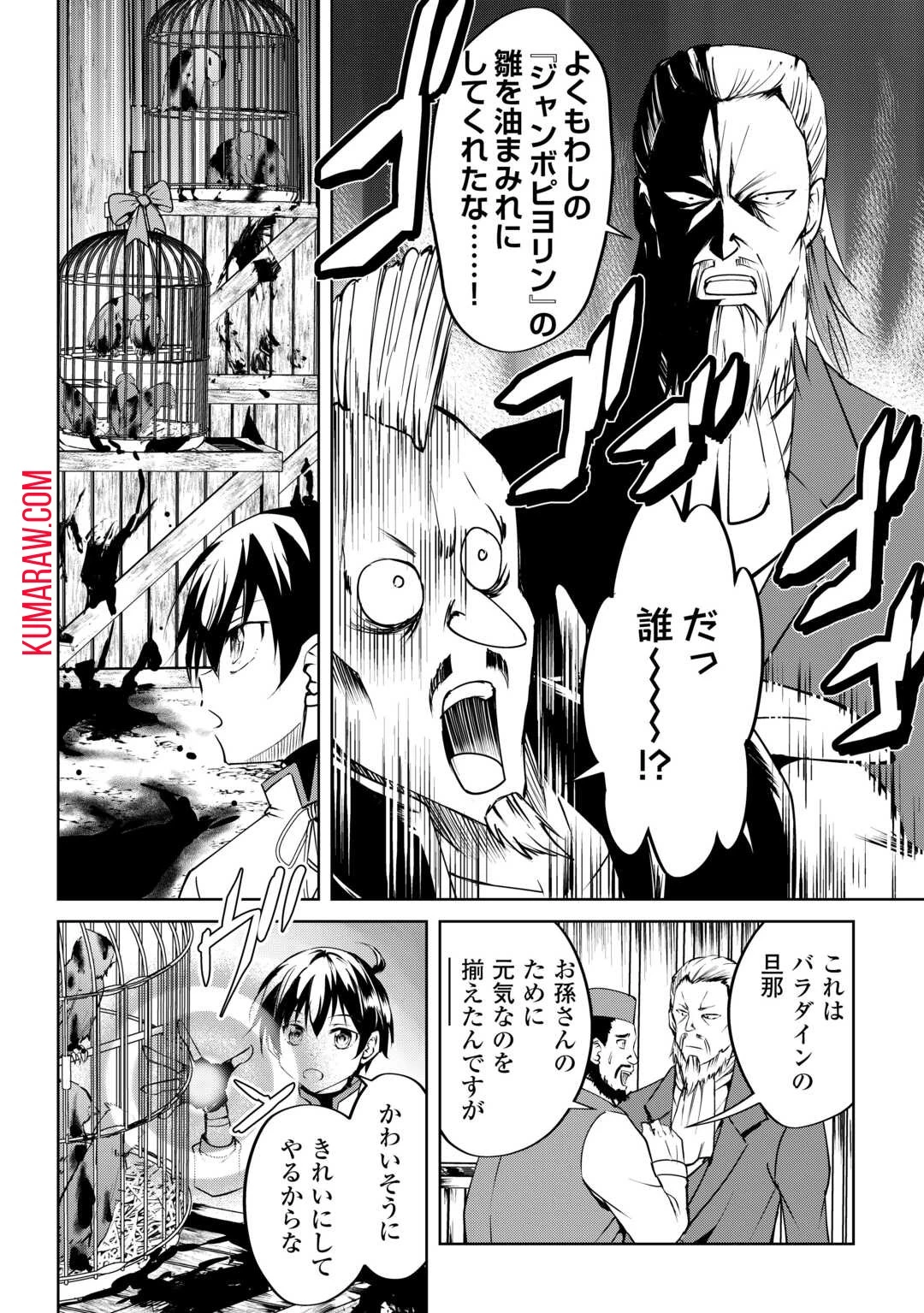 余りモノ異世界人の自由生活～勇者じゃないので勝手にやらせてもらいます～ 第19話 - 16