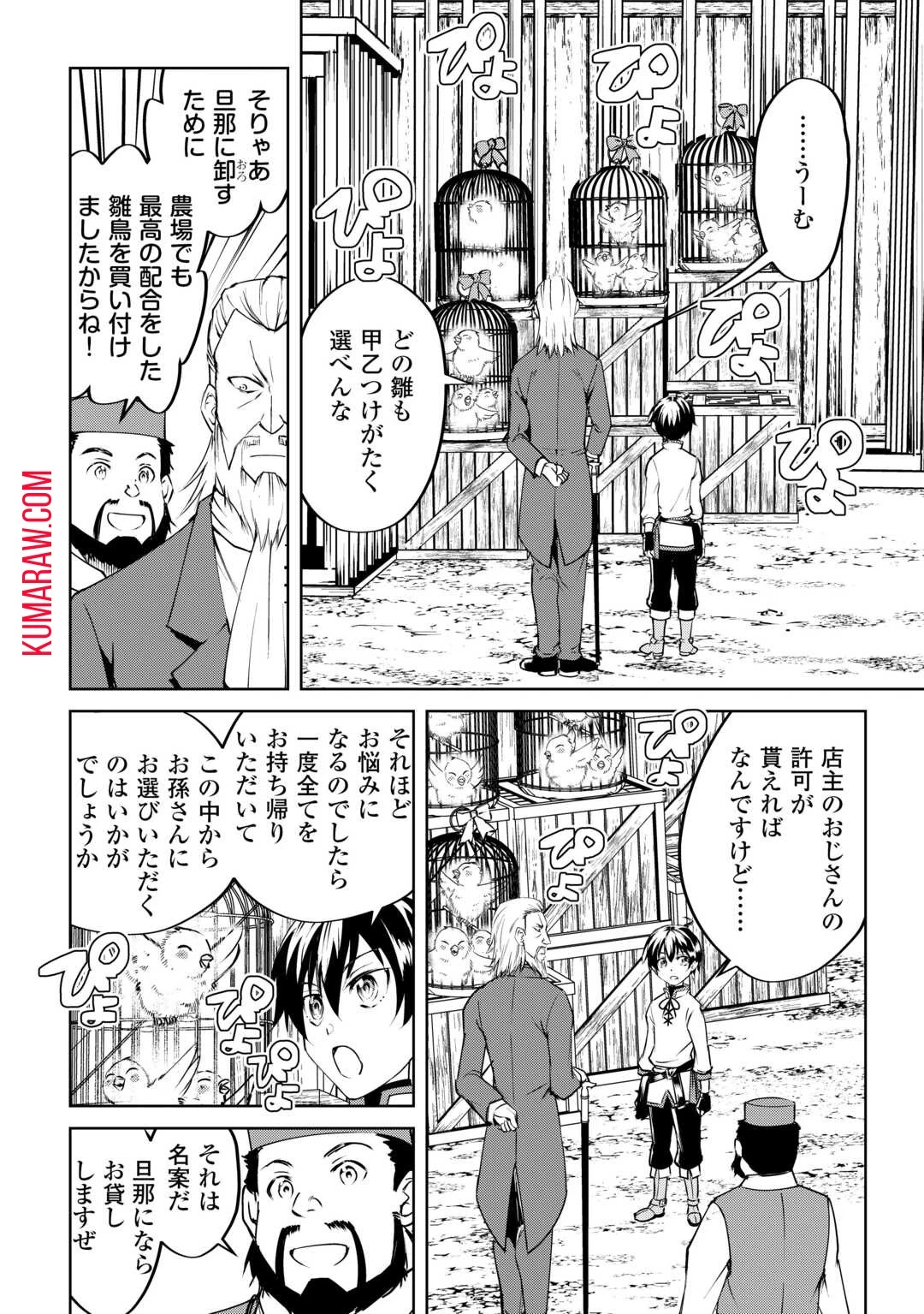 余りモノ異世界人の自由生活～勇者じゃないので勝手にやらせてもらいます～ 第19話 - 18
