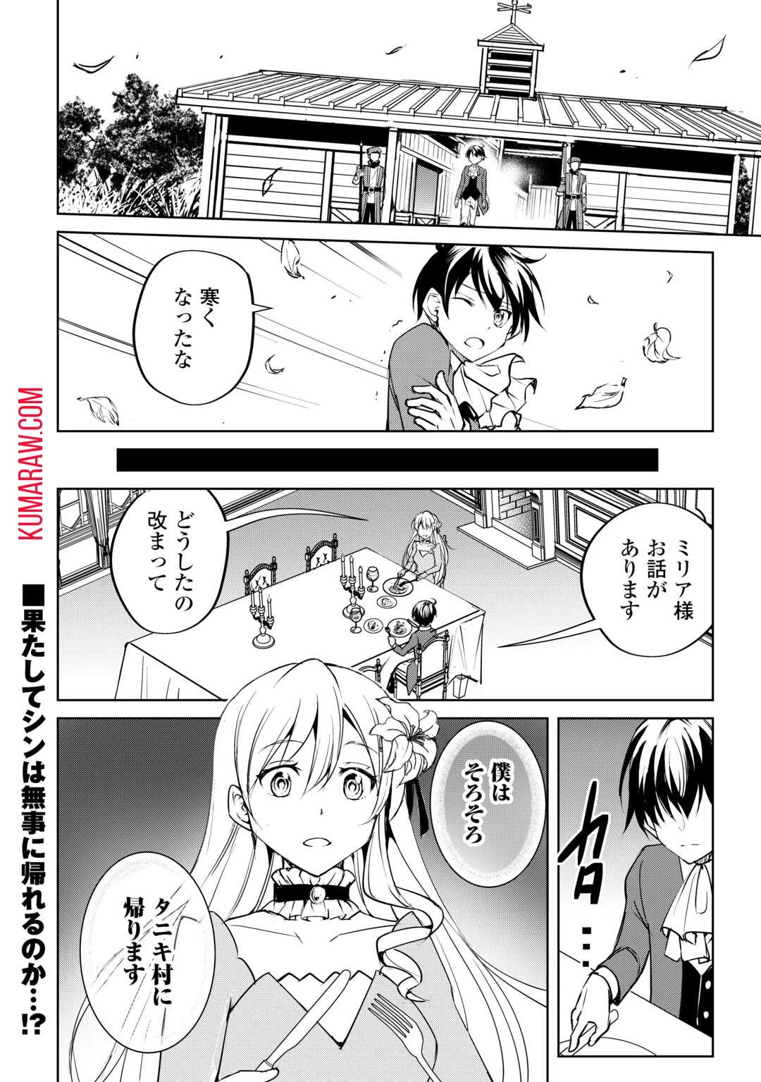 余りモノ異世界人の自由生活～勇者じゃないので勝手にやらせてもらいます～ 第19話 - 22