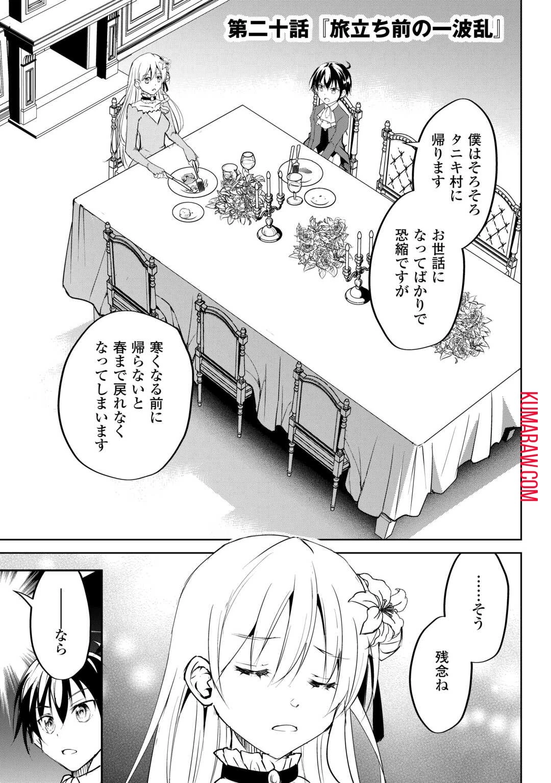 余りモノ異世界人の自由生活～勇者じゃないので勝手にやらせてもらいます～ 第20話 - 1