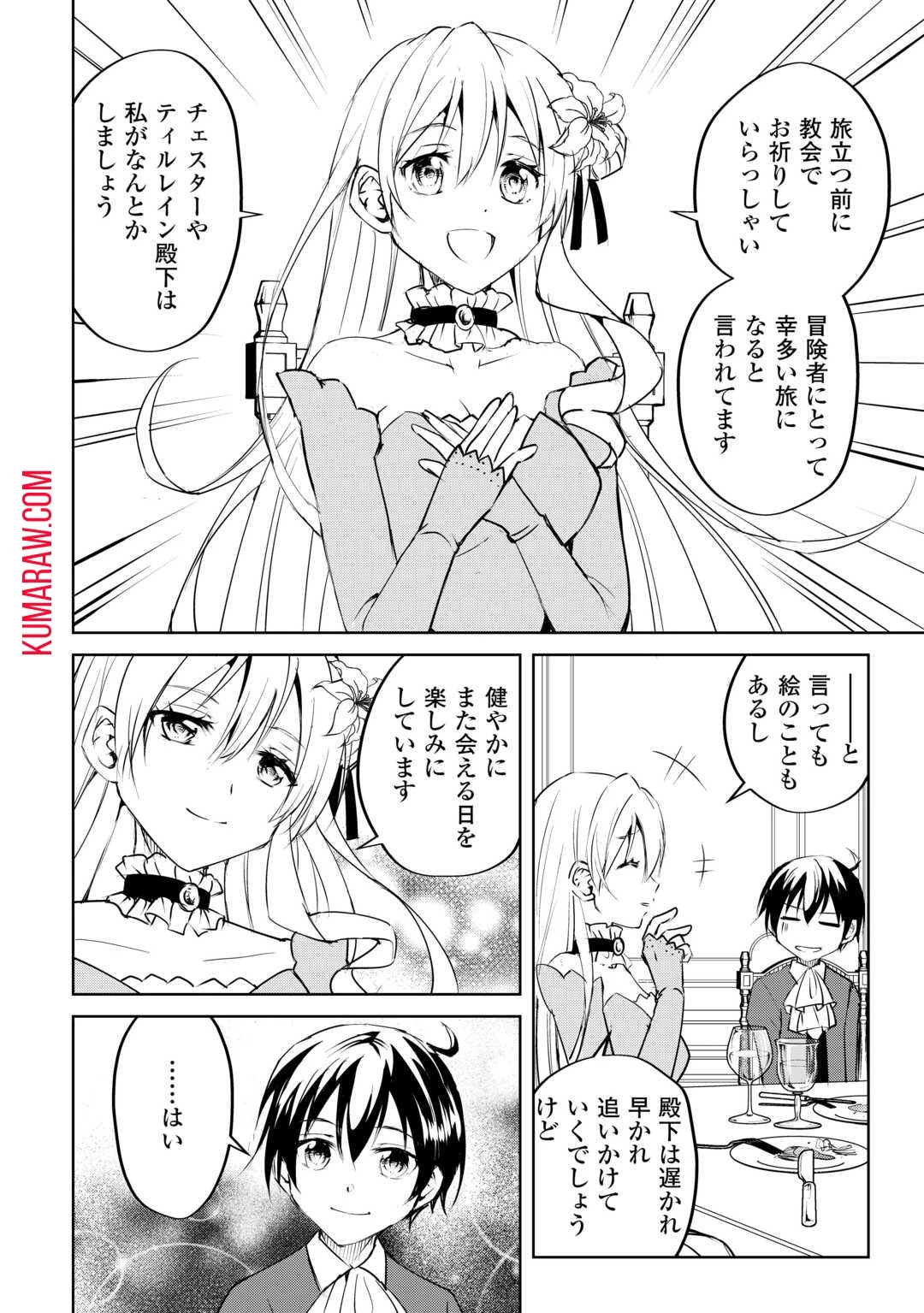 余りモノ異世界人の自由生活～勇者じゃないので勝手にやらせてもらいます～ 第20話 - 2