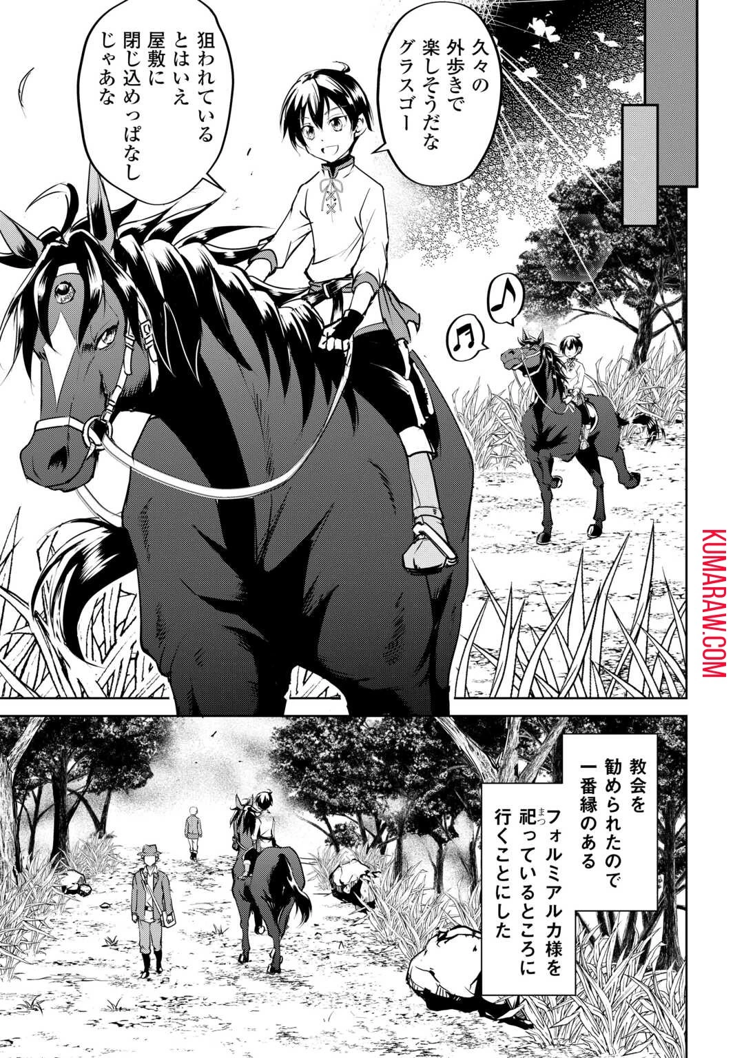 余りモノ異世界人の自由生活～勇者じゃないので勝手にやらせてもらいます～ 第20話 - 3