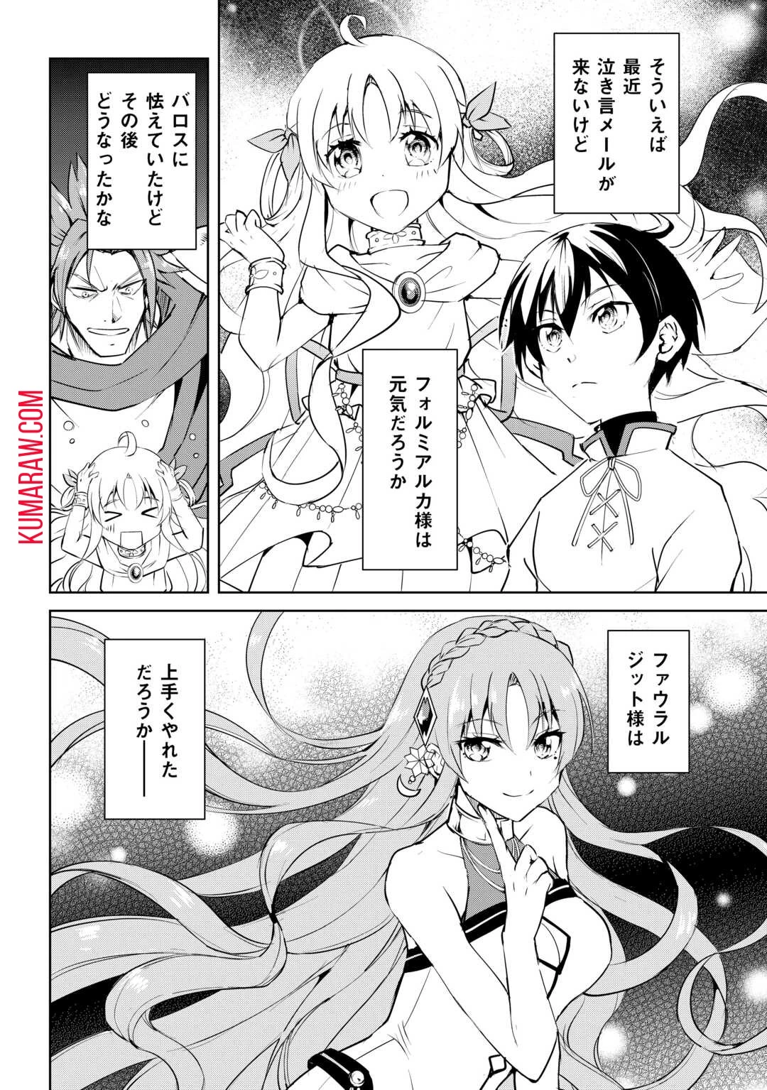 余りモノ異世界人の自由生活～勇者じゃないので勝手にやらせてもらいます～ 第20話 - 4