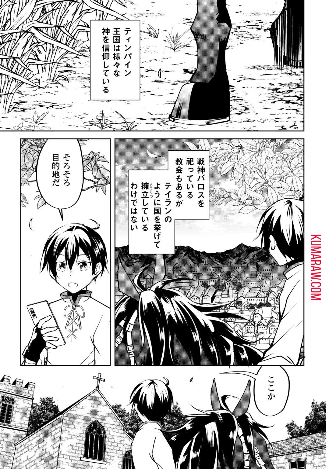 余りモノ異世界人の自由生活～勇者じゃないので勝手にやらせてもらいます～ 第20話 - 5