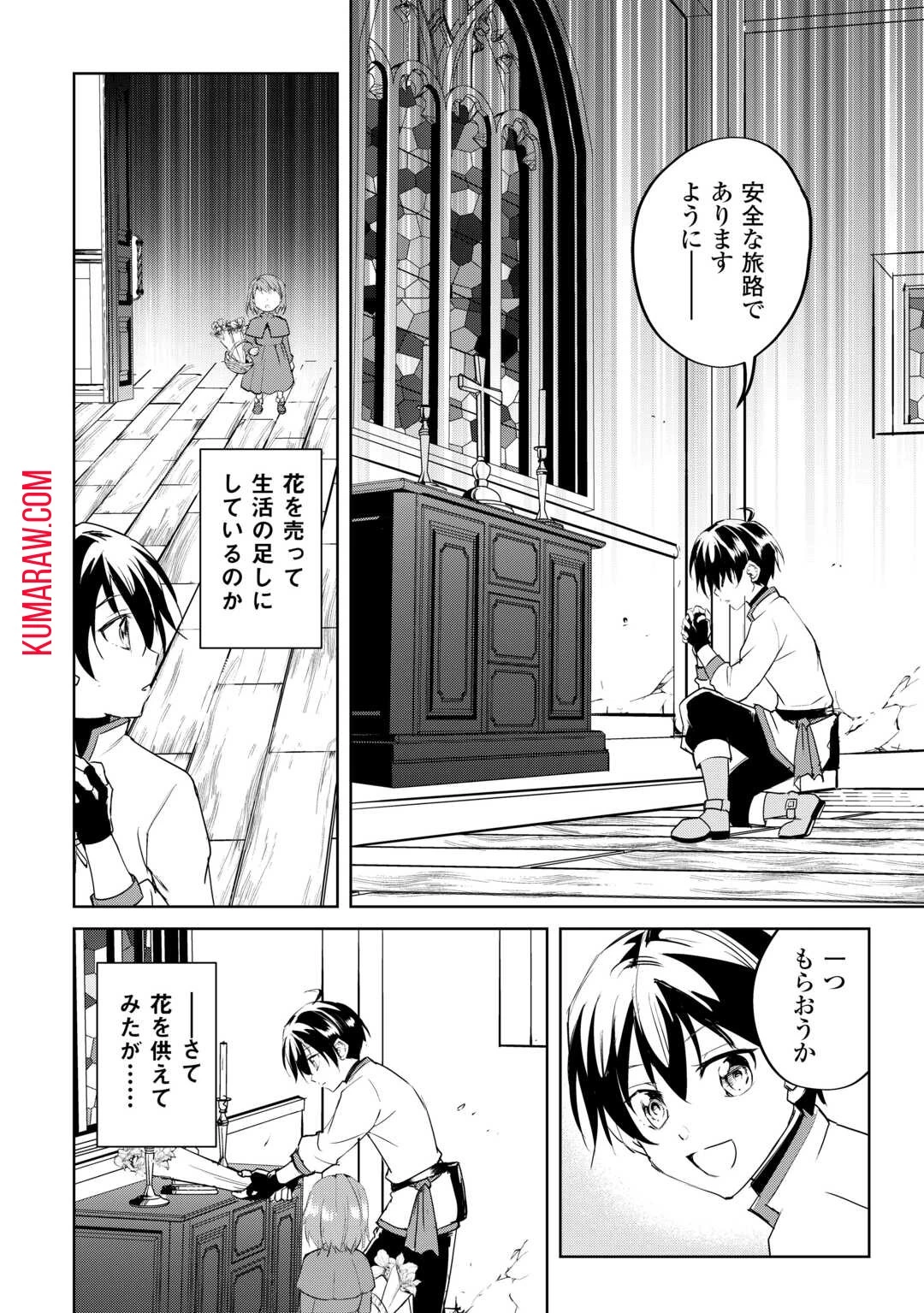 余りモノ異世界人の自由生活～勇者じゃないので勝手にやらせてもらいます～ 第20話 - 8