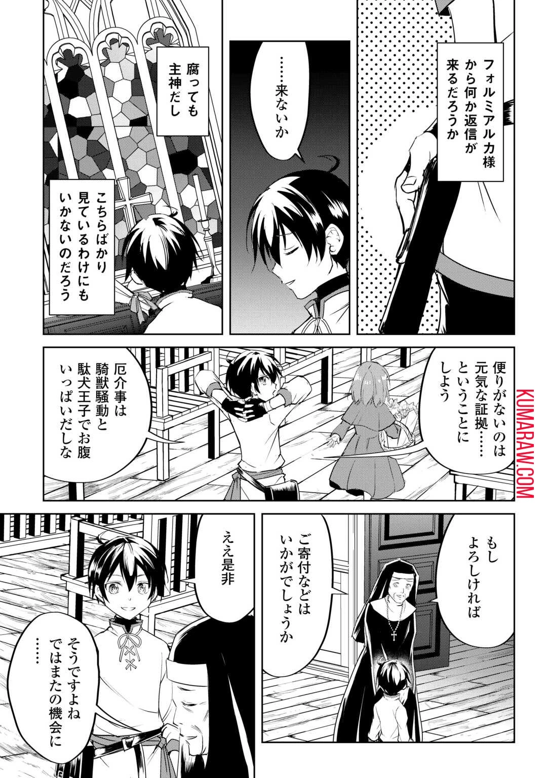 余りモノ異世界人の自由生活～勇者じゃないので勝手にやらせてもらいます～ 第20話 - 9