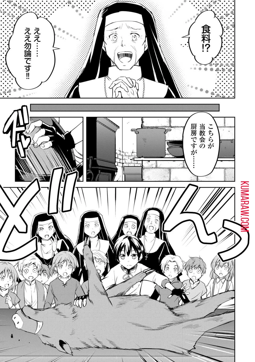 余りモノ異世界人の自由生活～勇者じゃないので勝手にやらせてもらいます～ 第20話 - 11