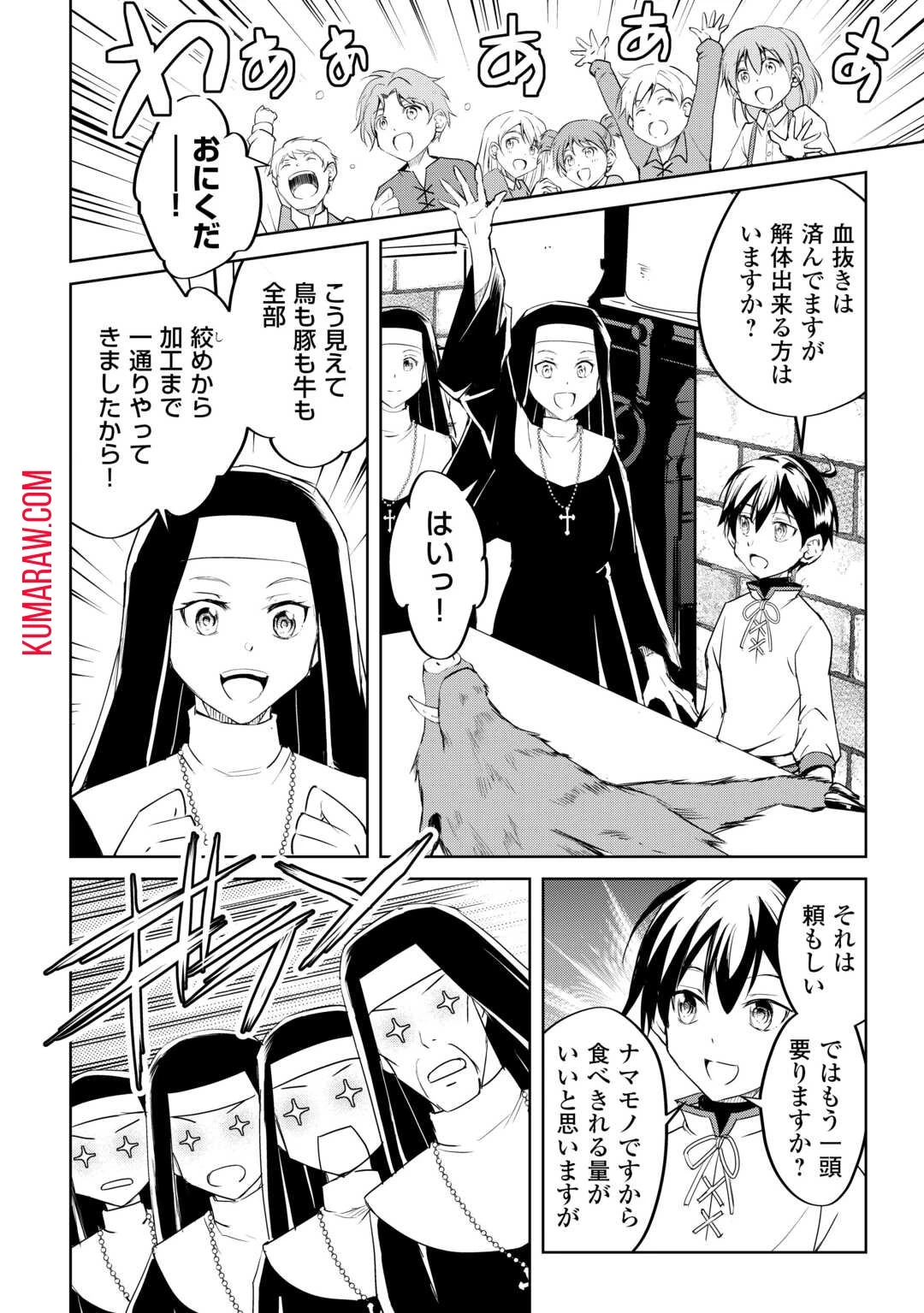 余りモノ異世界人の自由生活～勇者じゃないので勝手にやらせてもらいます～ 第20話 - 12