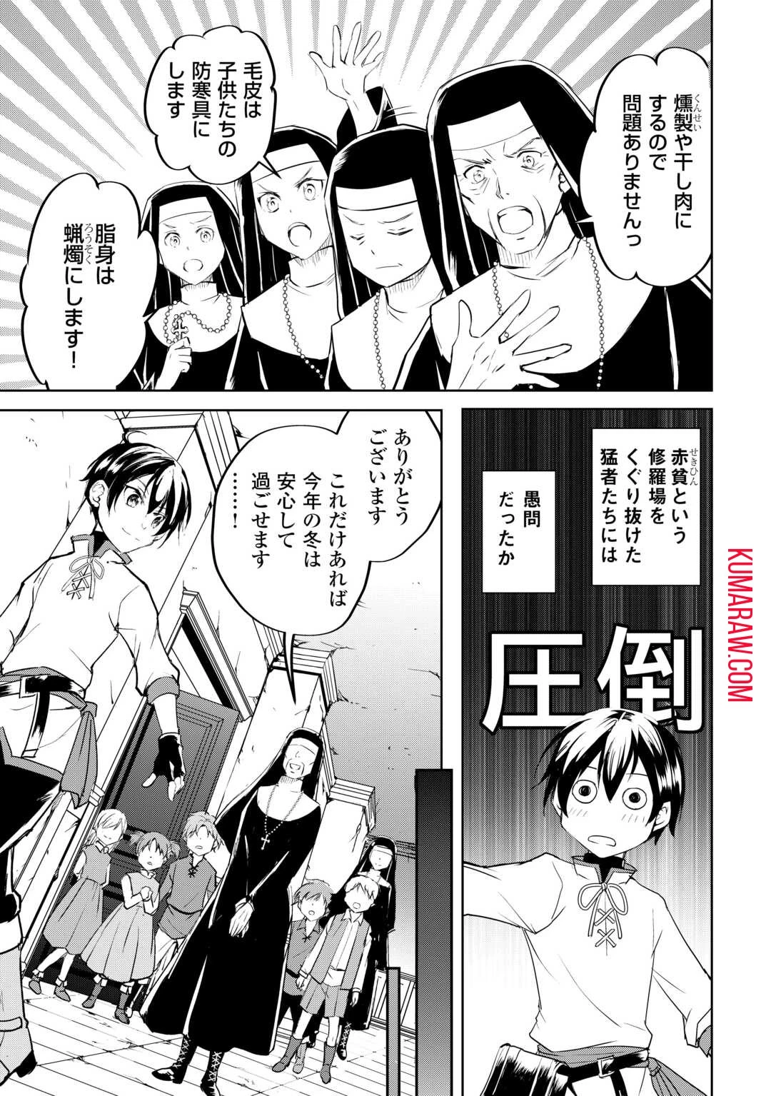 余りモノ異世界人の自由生活～勇者じゃないので勝手にやらせてもらいます～ 第20話 - 13