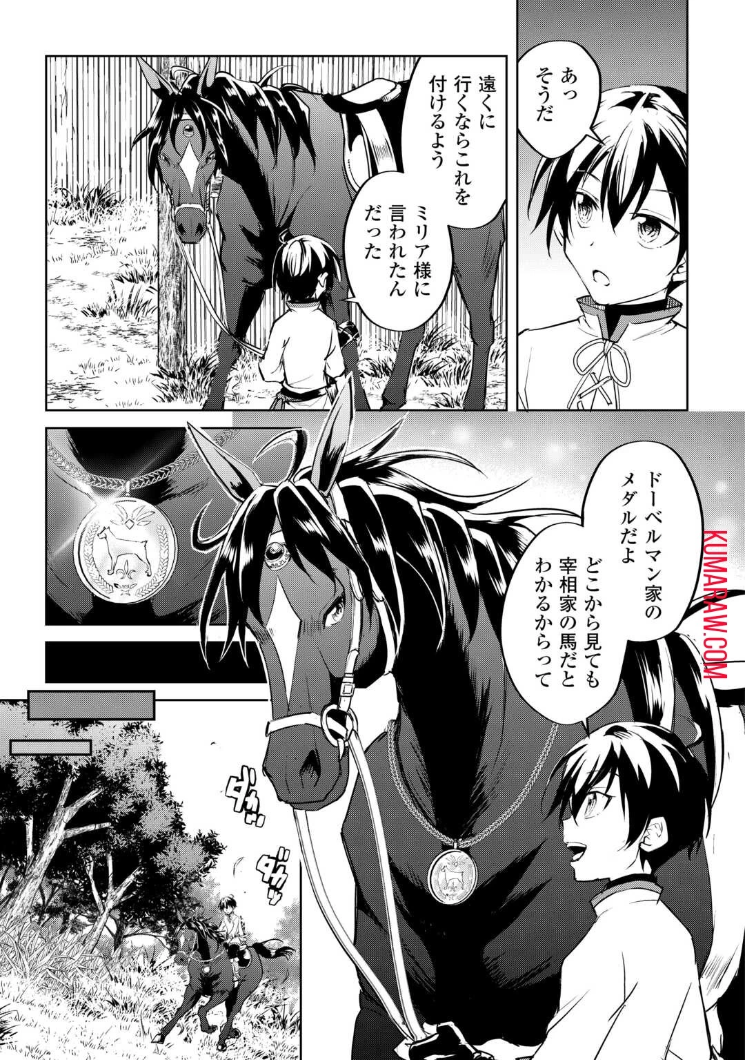 余りモノ異世界人の自由生活～勇者じゃないので勝手にやらせてもらいます～ 第20話 - 15