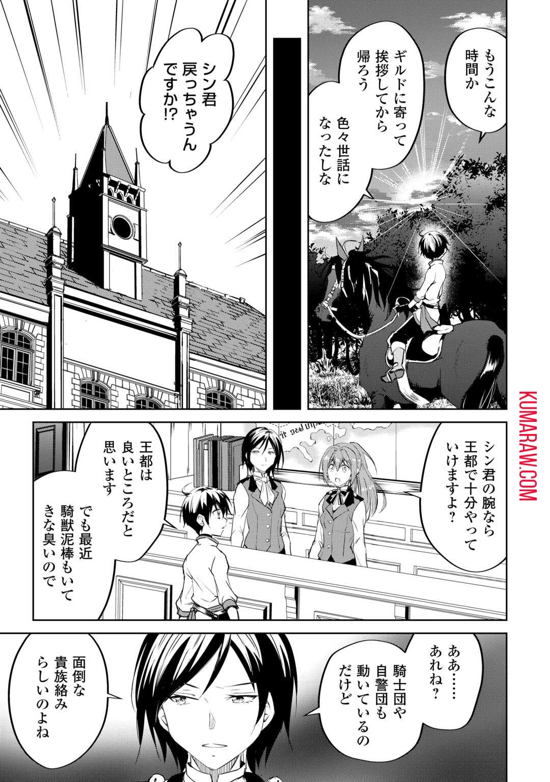 余りモノ異世界人の自由生活～勇者じゃないので勝手にやらせてもらいます～ 第20話 - 17