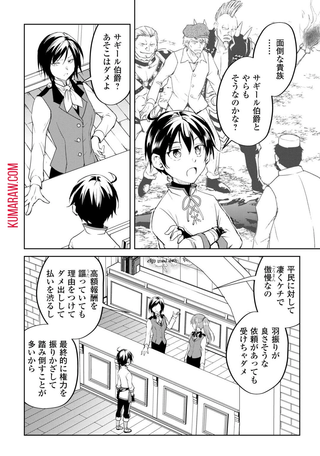 余りモノ異世界人の自由生活～勇者じゃないので勝手にやらせてもらいます～ 第20話 - 18