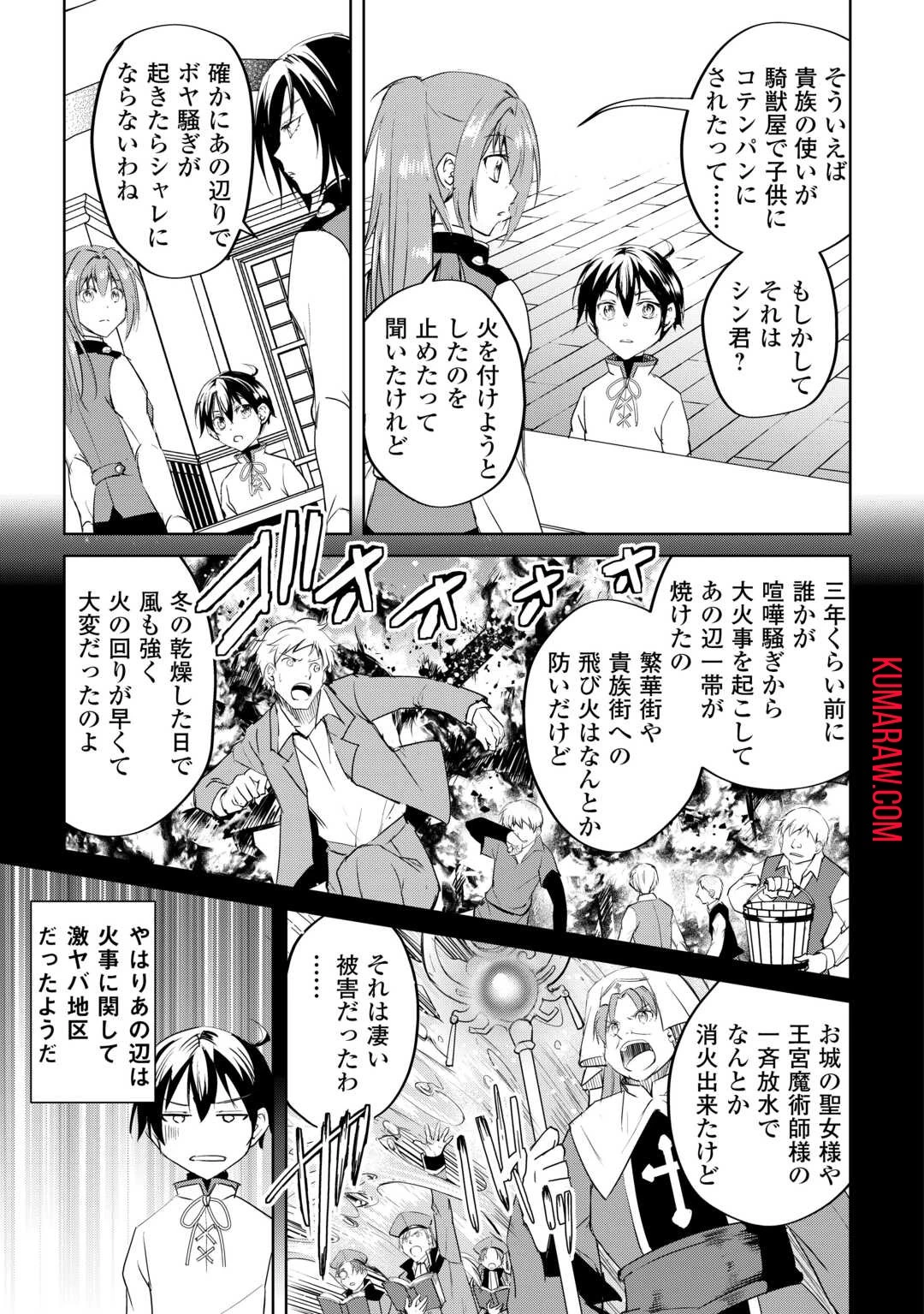余りモノ異世界人の自由生活～勇者じゃないので勝手にやらせてもらいます～ 第20話 - 19