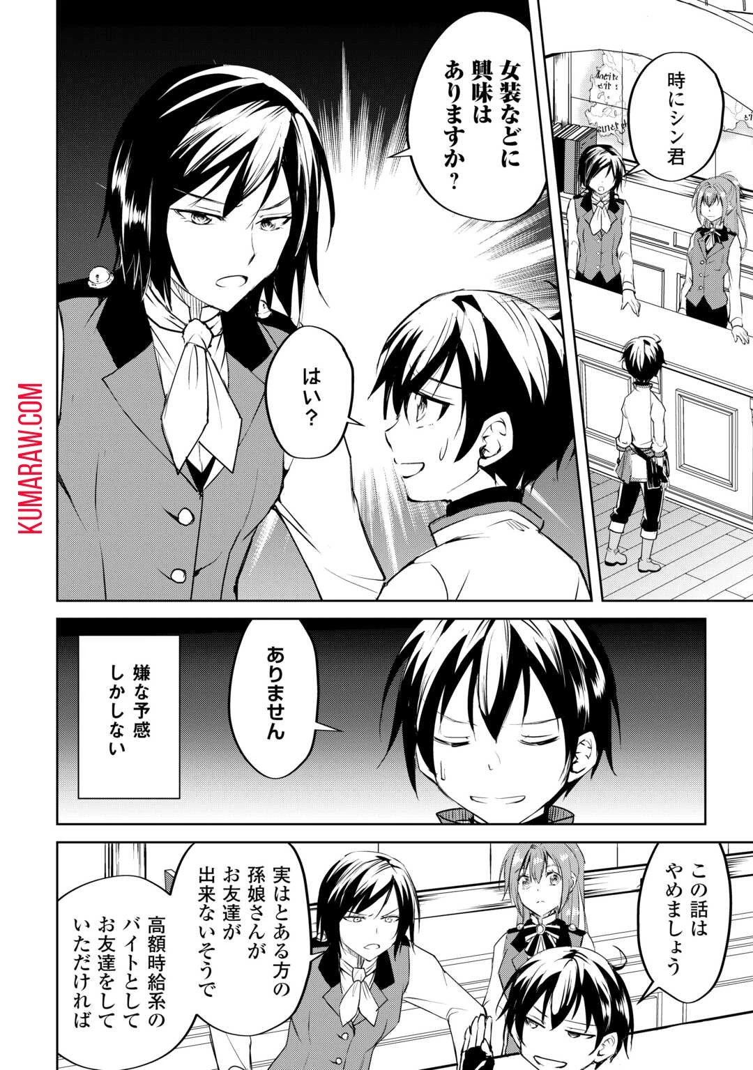 余りモノ異世界人の自由生活～勇者じゃないので勝手にやらせてもらいます～ 第20話 - 20