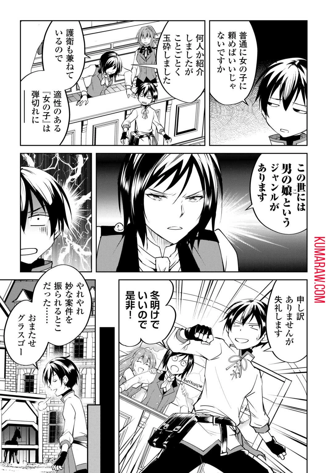 余りモノ異世界人の自由生活～勇者じゃないので勝手にやらせてもらいます～ 第20話 - 21