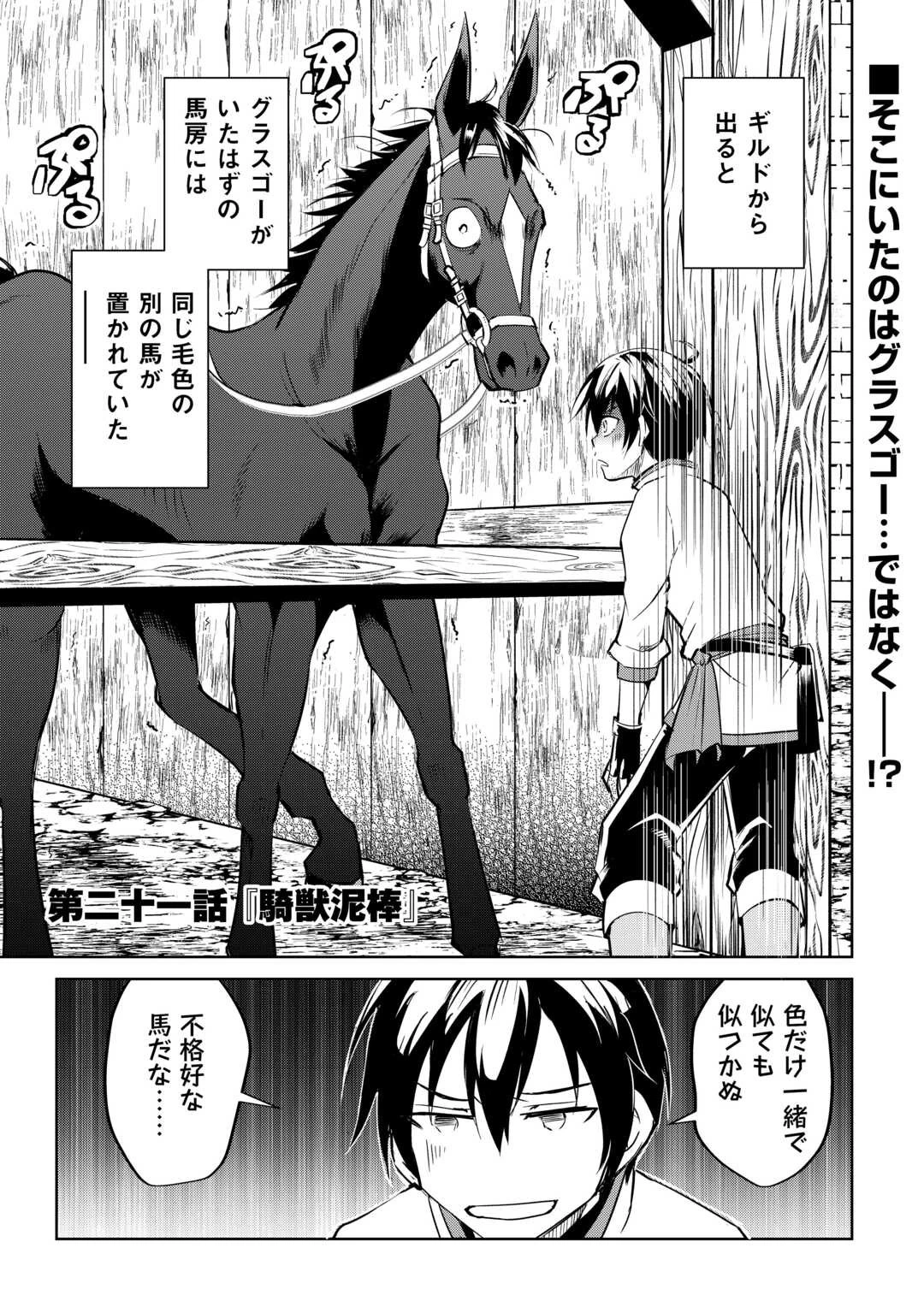 余りモノ異世界人の自由生活～勇者じゃないので勝手にやらせてもらいます～ 第21話 - 1