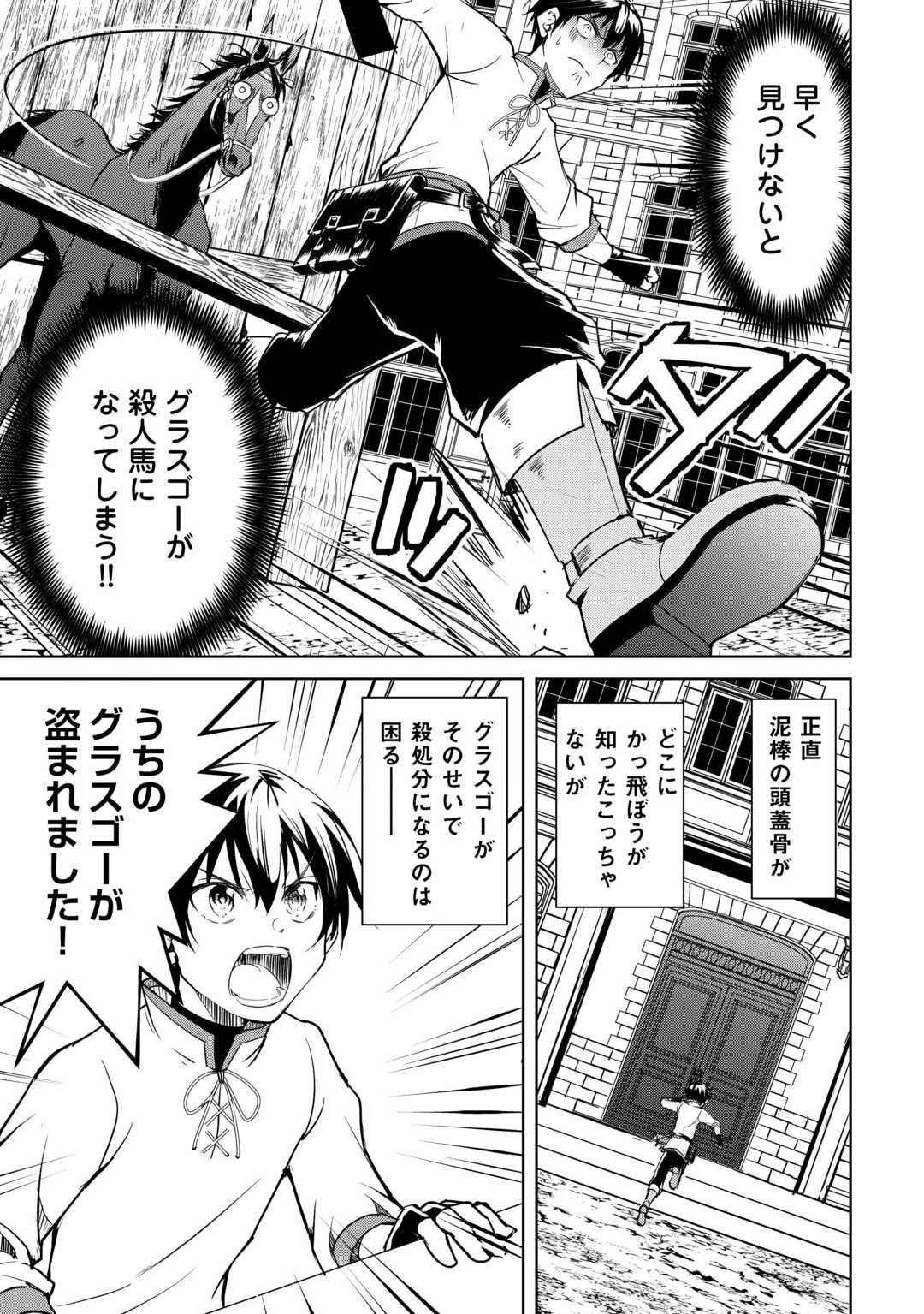余りモノ異世界人の自由生活～勇者じゃないので勝手にやらせてもらいます～ 第21話 - 3