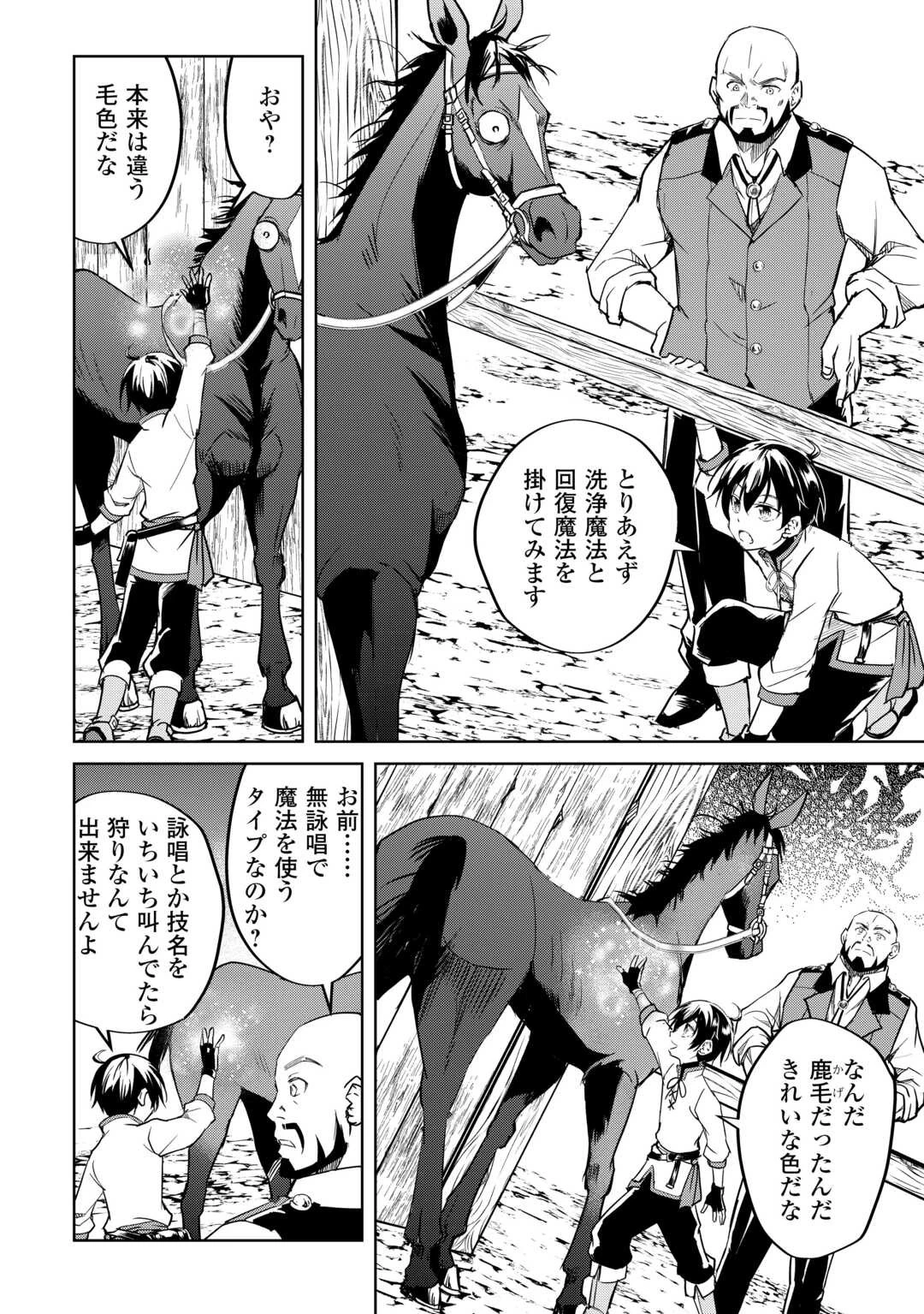 余りモノ異世界人の自由生活～勇者じゃないので勝手にやらせてもらいます～ 第21話 - 6