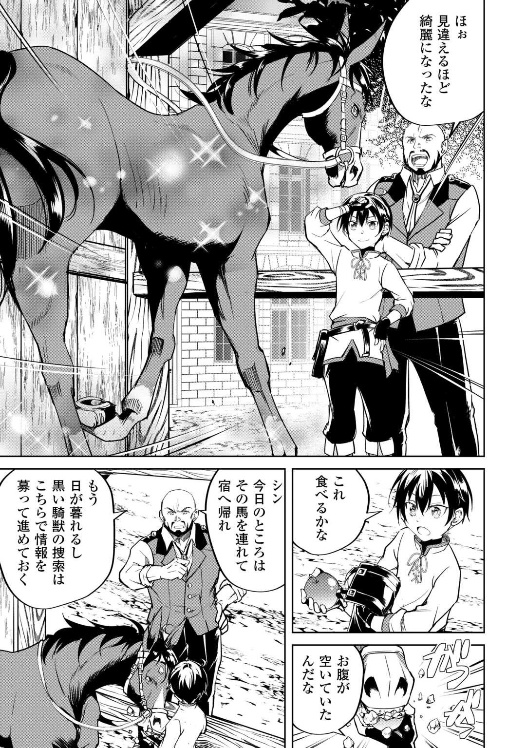 余りモノ異世界人の自由生活～勇者じゃないので勝手にやらせてもらいます～ 第21話 - 7