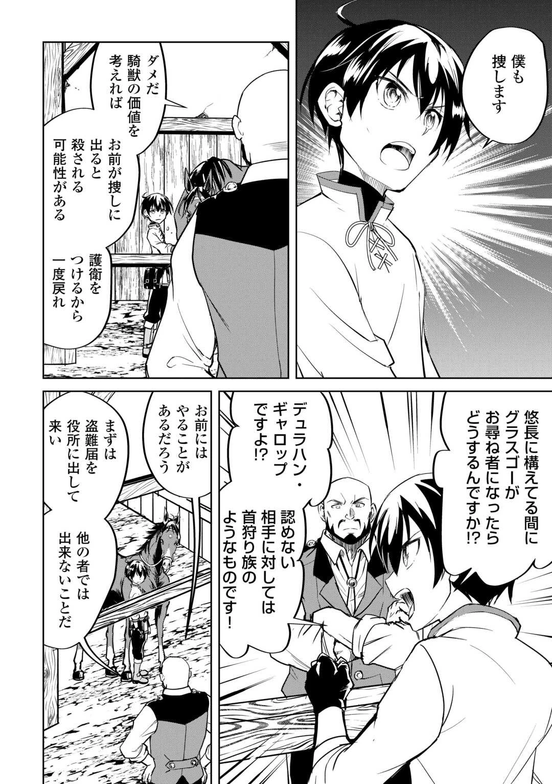 余りモノ異世界人の自由生活～勇者じゃないので勝手にやらせてもらいます～ 第21話 - 8