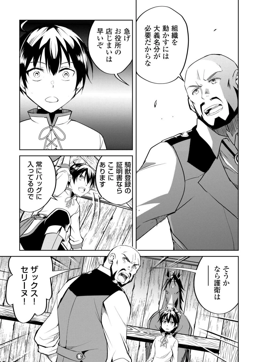 余りモノ異世界人の自由生活～勇者じゃないので勝手にやらせてもらいます～ 第21話 - 9