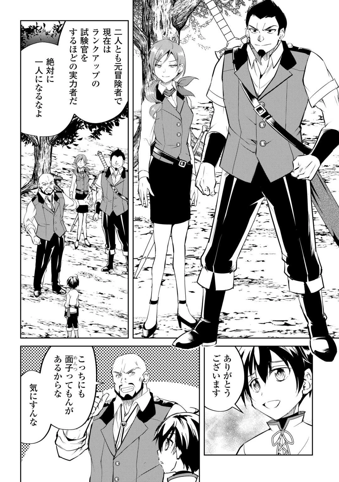 余りモノ異世界人の自由生活～勇者じゃないので勝手にやらせてもらいます～ 第21話 - 10