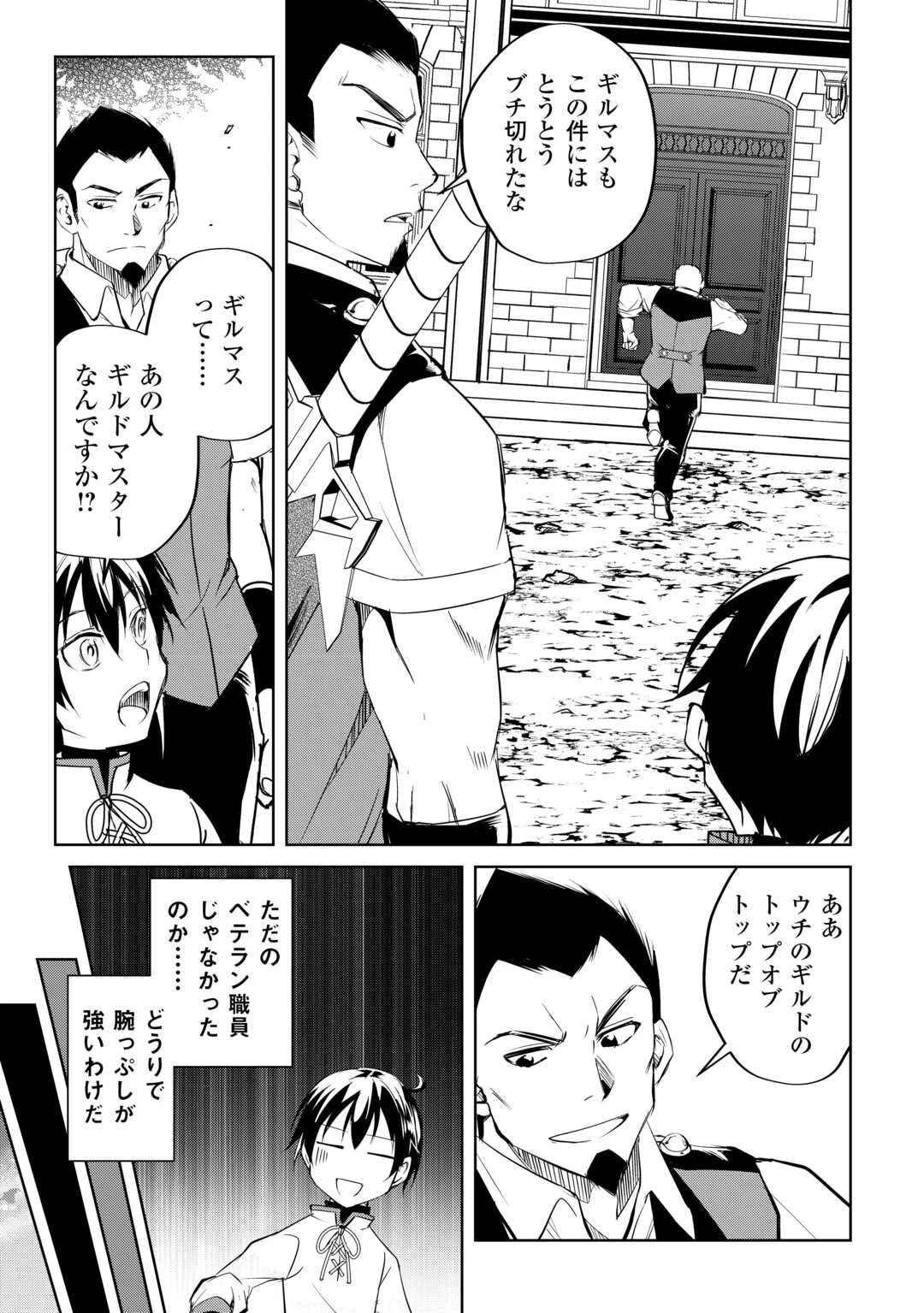 余りモノ異世界人の自由生活～勇者じゃないので勝手にやらせてもらいます～ 第21話 - 11