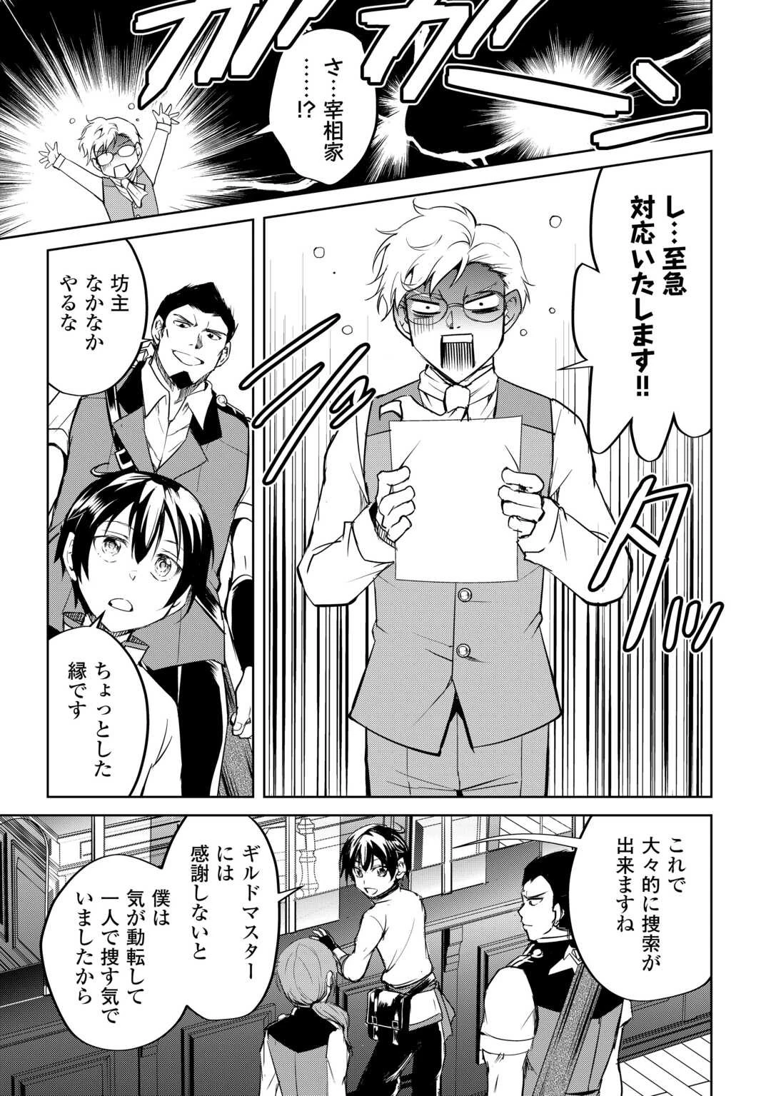 余りモノ異世界人の自由生活～勇者じゃないので勝手にやらせてもらいます～ 第21話 - 15