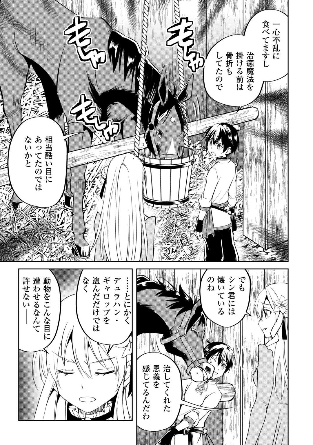 余りモノ異世界人の自由生活～勇者じゃないので勝手にやらせてもらいます～ 第21話 - 17
