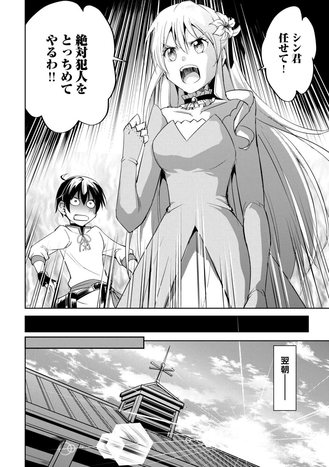 余りモノ異世界人の自由生活～勇者じゃないので勝手にやらせてもらいます～ 第21話 - 18