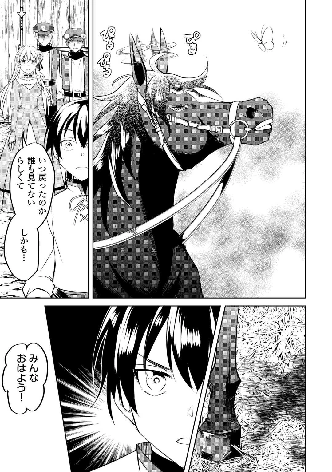 余りモノ異世界人の自由生活～勇者じゃないので勝手にやらせてもらいます～ 第21話 - 21