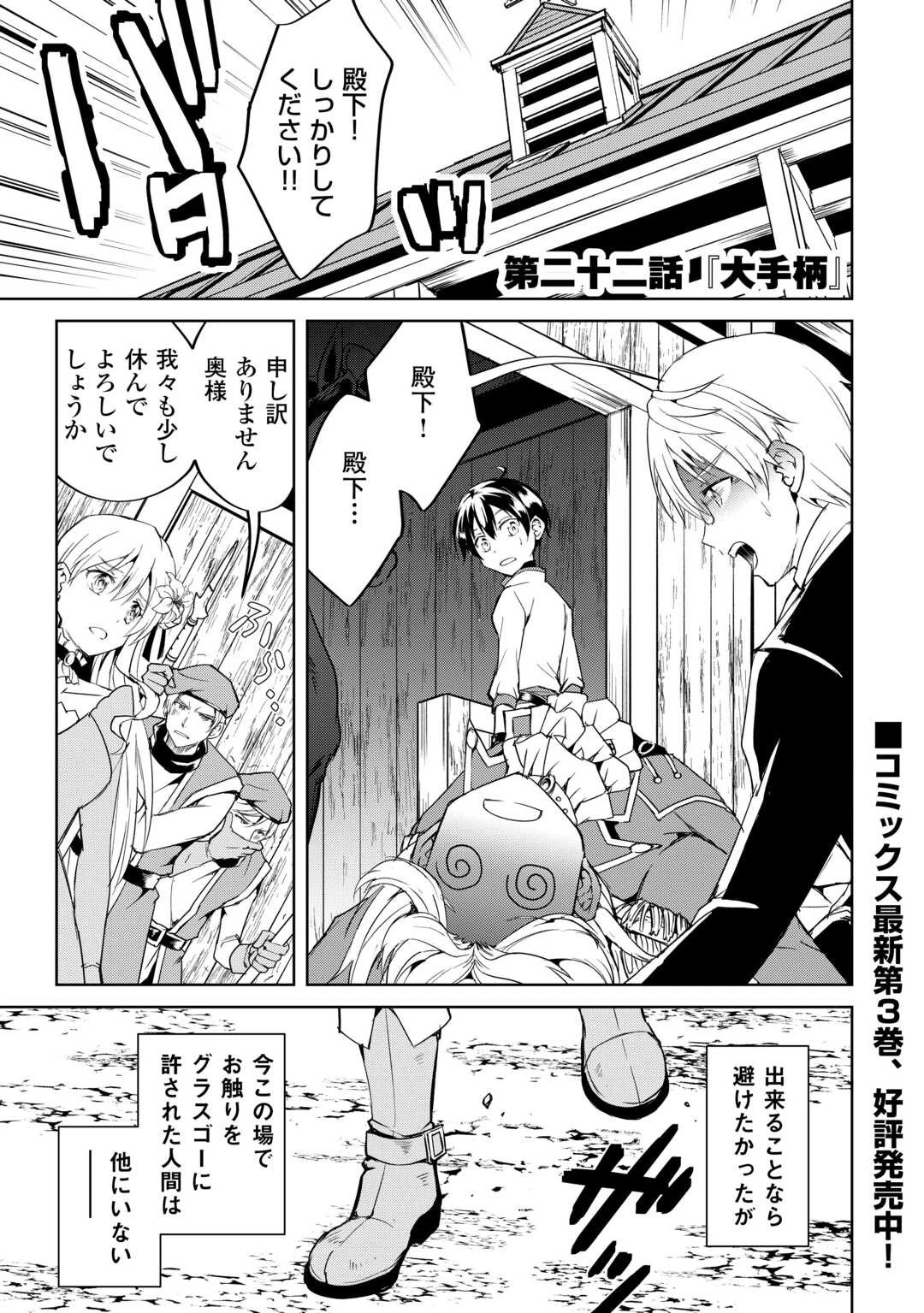余りモノ異世界人の自由生活～勇者じゃないので勝手にやらせてもらいます～ 第22話 - 1