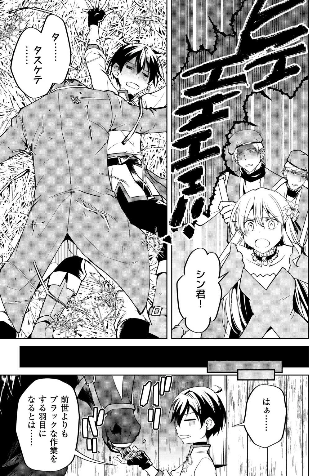 余りモノ異世界人の自由生活～勇者じゃないので勝手にやらせてもらいます～ 第22話 - 3