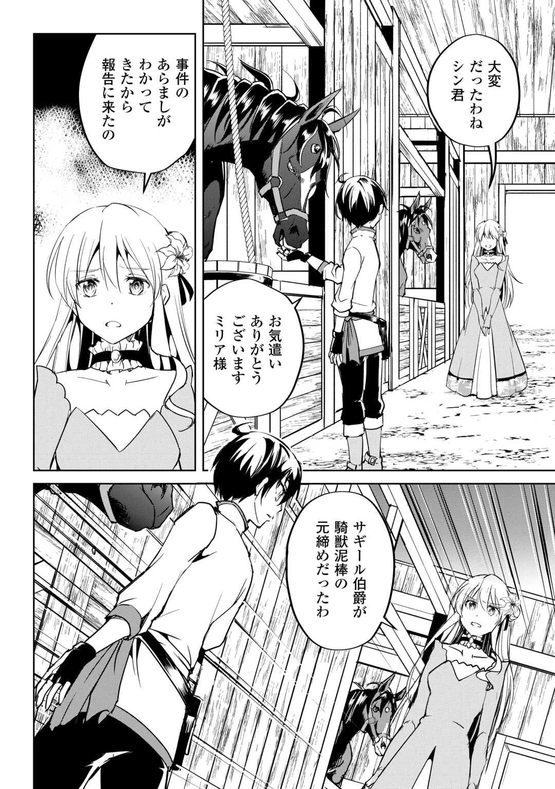 余りモノ異世界人の自由生活～勇者じゃないので勝手にやらせてもらいます～ 第22話 - 4