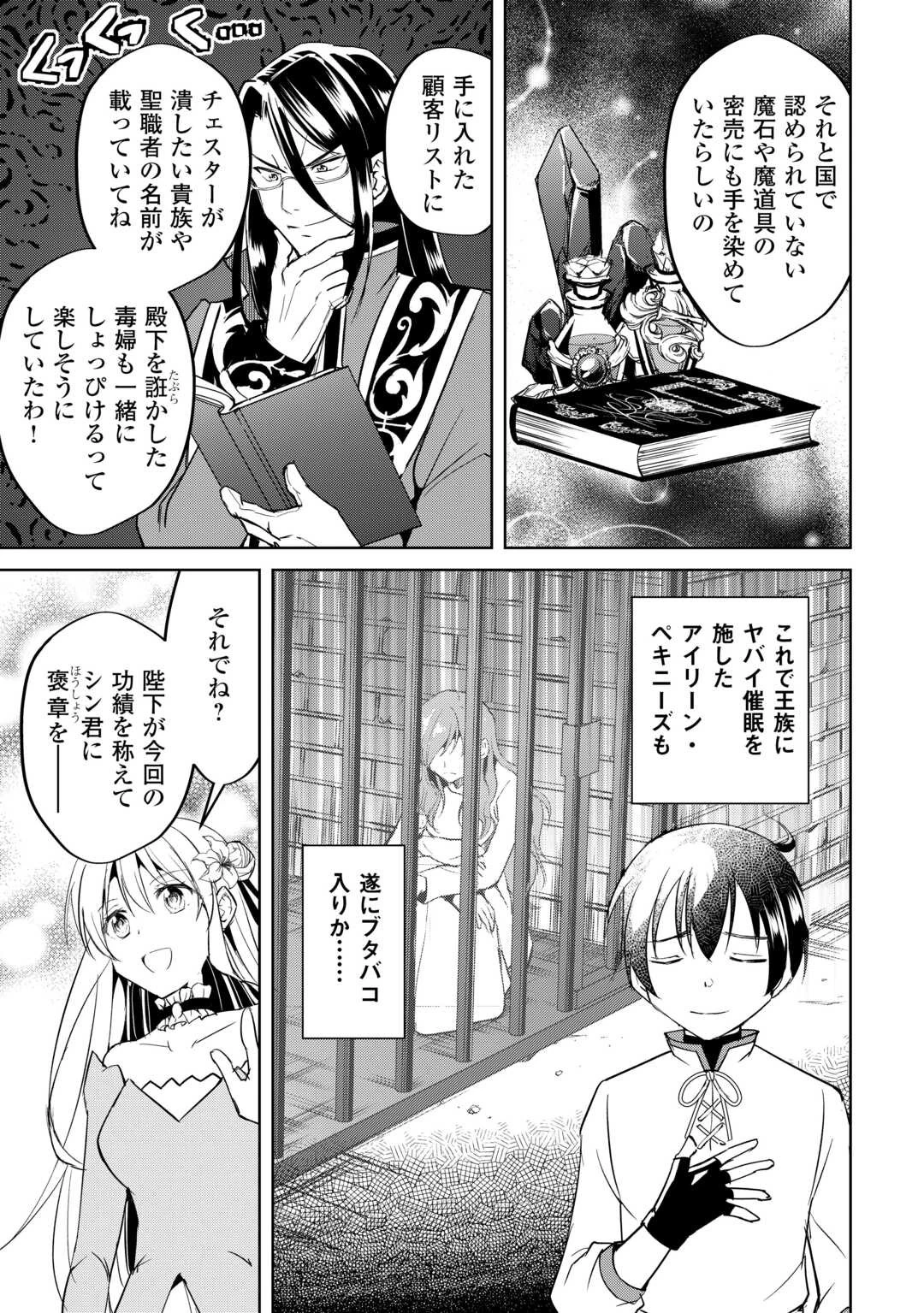 余りモノ異世界人の自由生活～勇者じゃないので勝手にやらせてもらいます～ 第22話 - 11