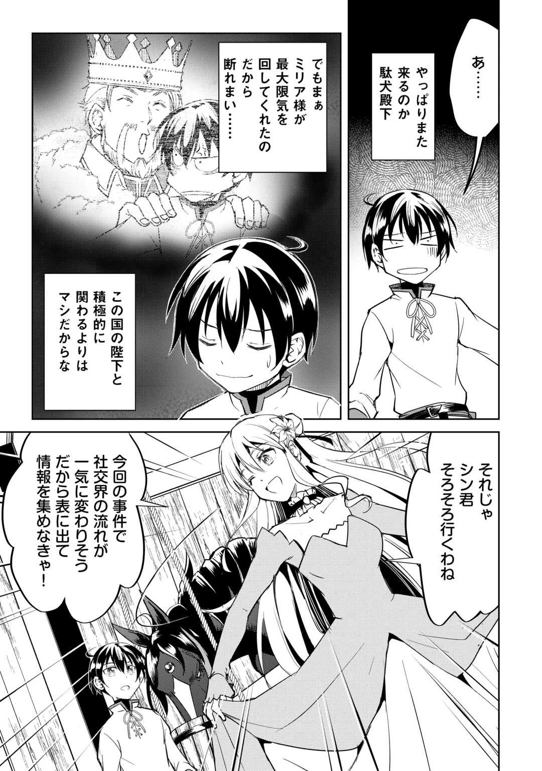 余りモノ異世界人の自由生活～勇者じゃないので勝手にやらせてもらいます～ 第22話 - 13