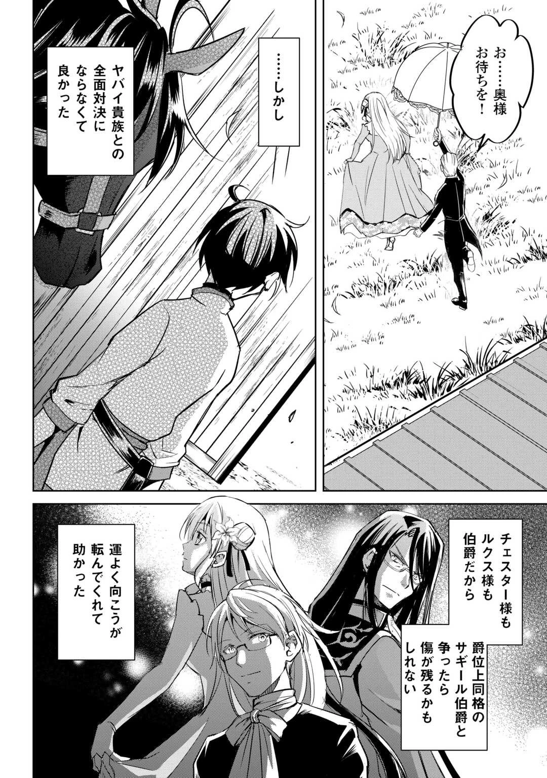 余りモノ異世界人の自由生活～勇者じゃないので勝手にやらせてもらいます～ 第22話 - 14