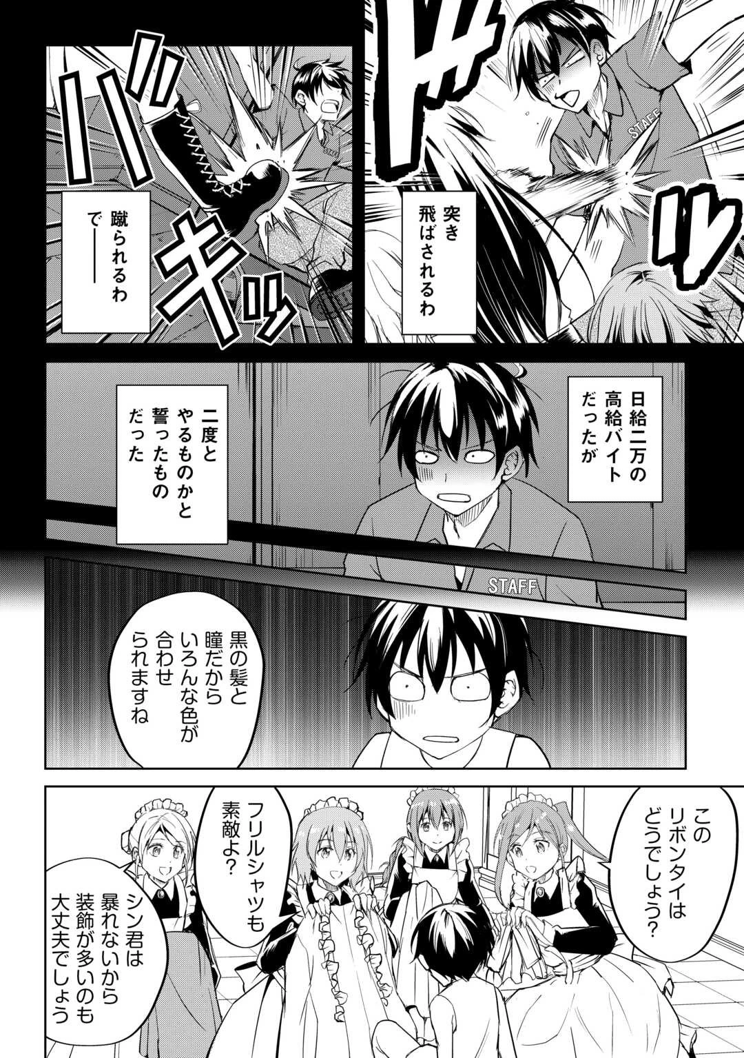 余りモノ異世界人の自由生活～勇者じゃないので勝手にやらせてもらいます～ 第22話 - 18