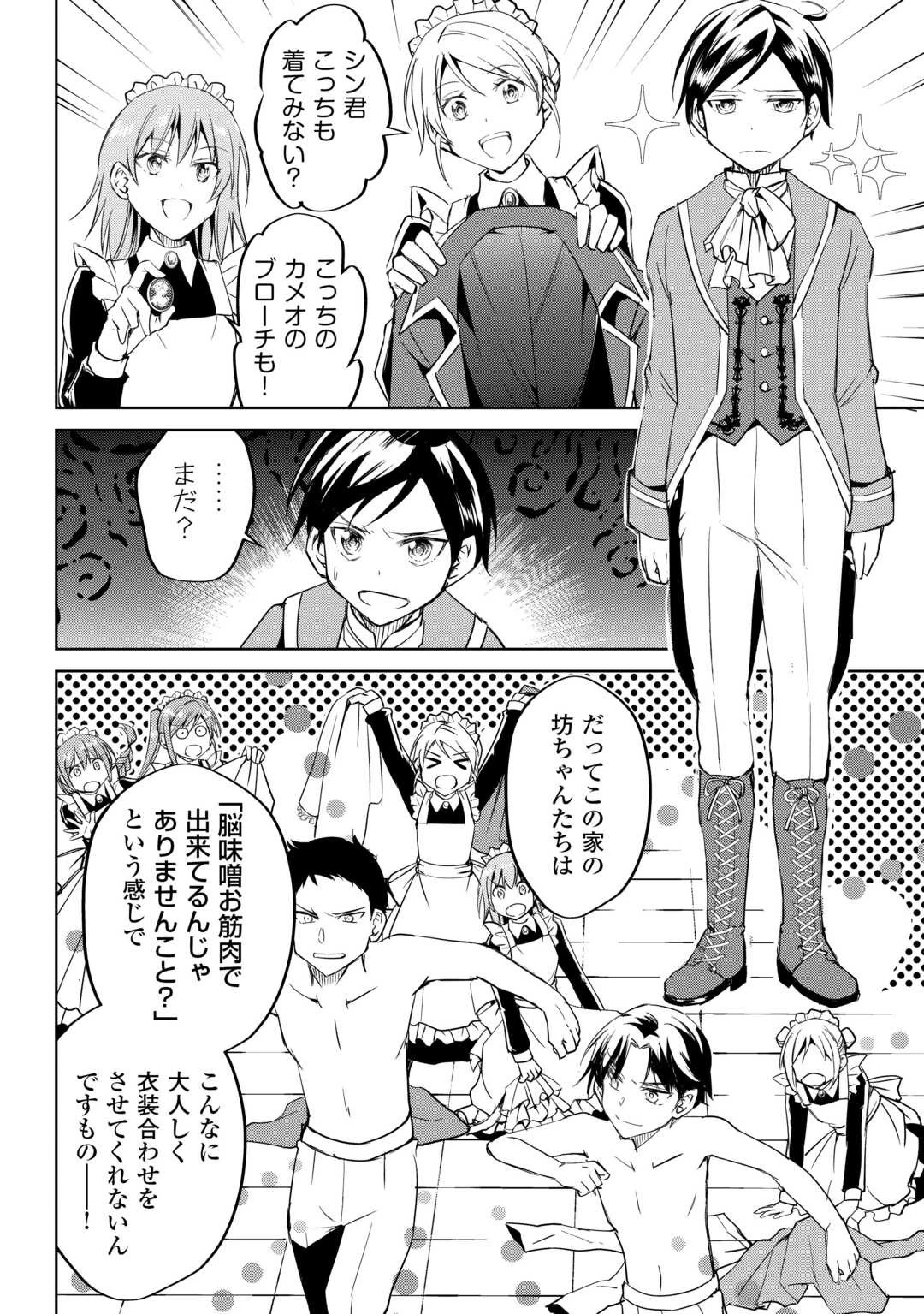 余りモノ異世界人の自由生活～勇者じゃないので勝手にやらせてもらいます～ 第22話 - 20