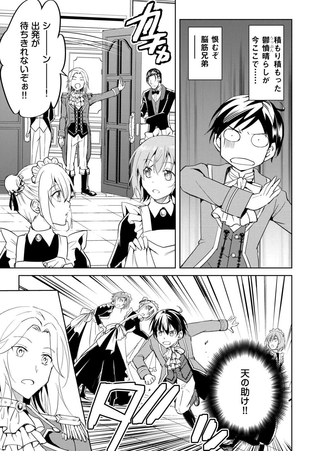 余りモノ異世界人の自由生活～勇者じゃないので勝手にやらせてもらいます～ 第22話 - 21