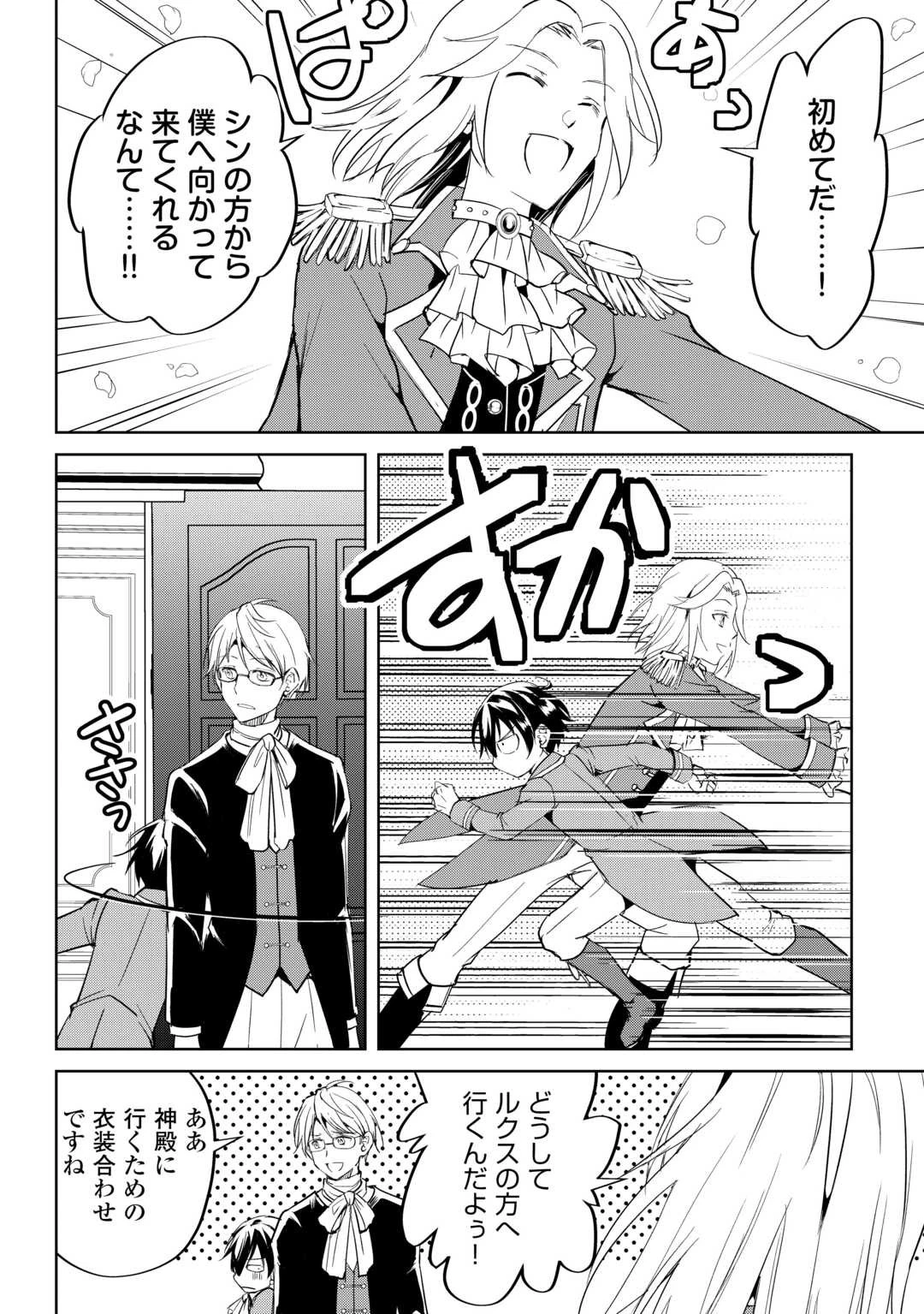 余りモノ異世界人の自由生活～勇者じゃないので勝手にやらせてもらいます～ 第22話 - 22