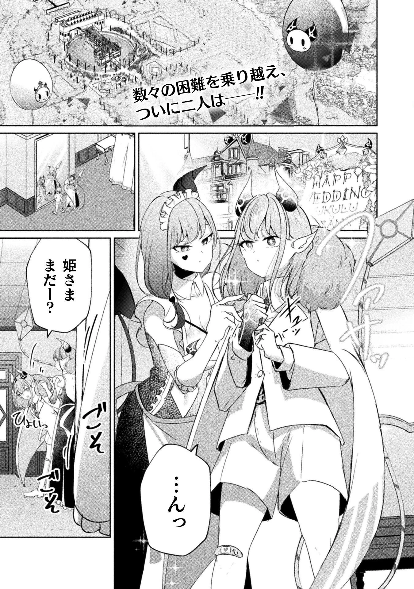 魔王城デート大作戦！ 第18話 - 1