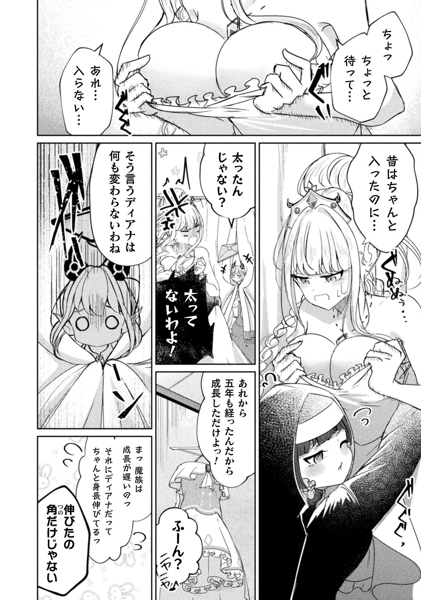 魔王城デート大作戦！ 第18話 - 2