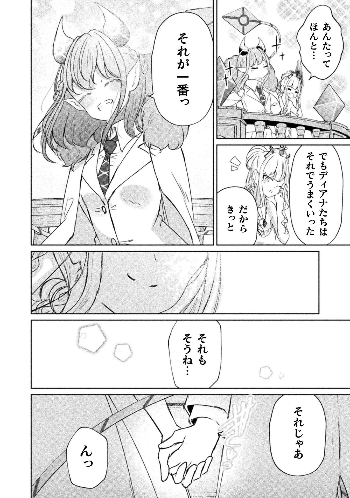 魔王城デート大作戦！ 第18話 - 8